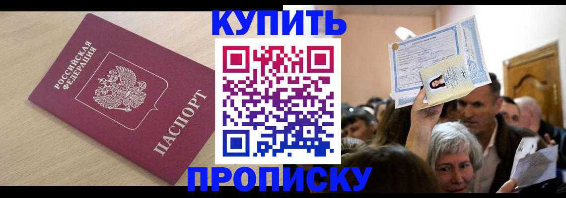 прописка штамп в Петровске